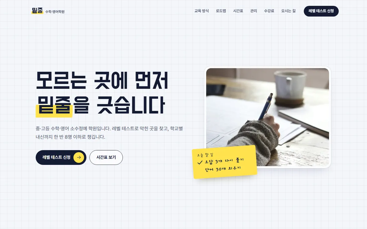 학원 홈페이지 제작 업종 템플릿 화면